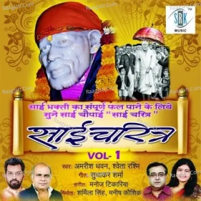 Sai Charitra - Vol 1 - Amrish Dhawan