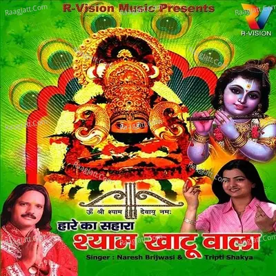 Hare Ka Sahara Shyam Khatu Waala Cover