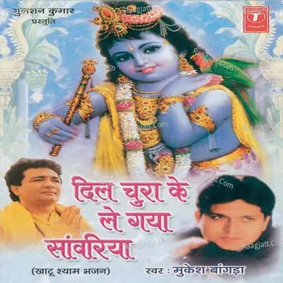 Dil Chura Ke Le Gaya Sanwariya Poster