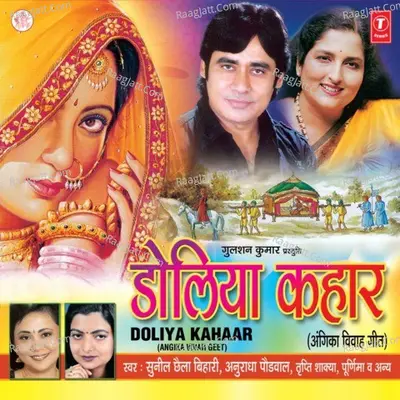 Doliya Kahaar - Sunil Chhaila Bihari