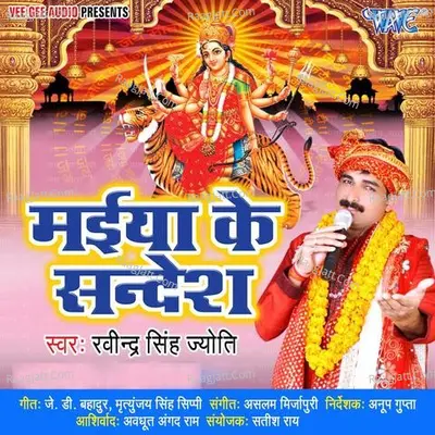 Maiya Ke Sandesh - Ravinder Singh Jyoti