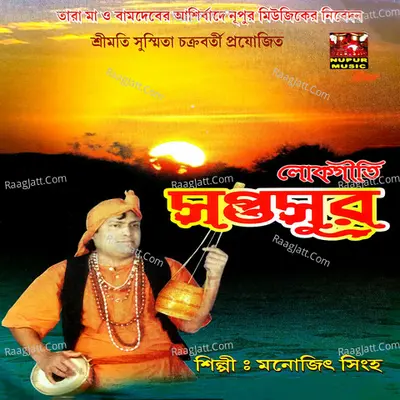 Sapto Sur - Monojit Singha