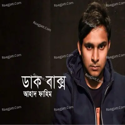 Dakbaksho - 