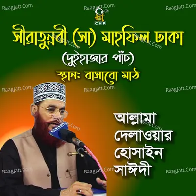 Siratunnobi Sa Mahfil Dhaka Duihajar Pach - Allama Delwar Hossain Sayedee