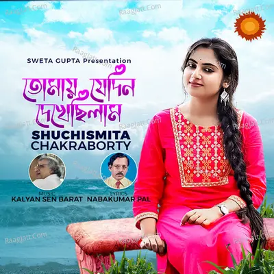 Suchismita Chakraborty Image