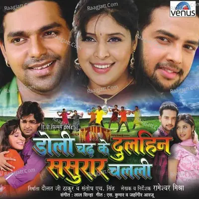 Doli Chadh Ke Dulhin Sasurar Chalali - Laal Sinha