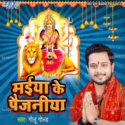 Maiya Ke Paijaniya Poster