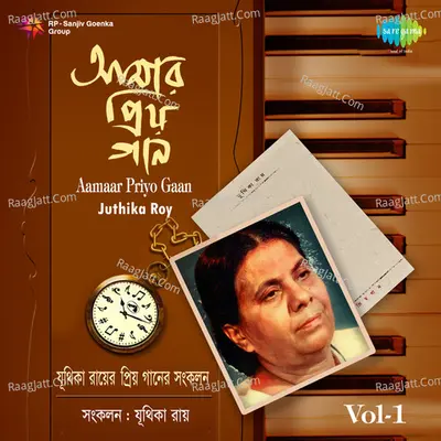 Aamaar Priyo Gaan - Juthika Roy Vol 1 - Gurudev Rabindranath Tagore