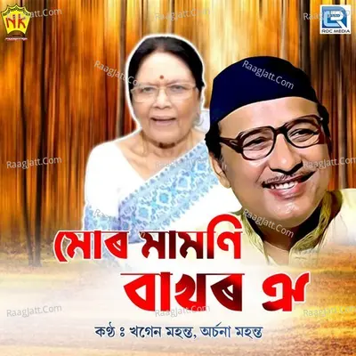 Mur Mamoni Bakhor Cover