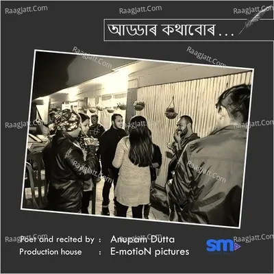 Addar Kothabur - anupam dutta