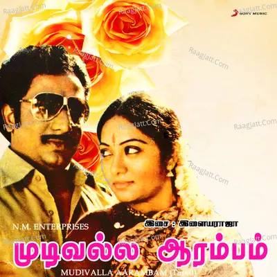 Mudivalla Aarambam (Original Motion Picture Soundtrack) - Ilaiyaraaja