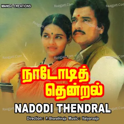 Nadodi Thendral - Ilaiyaraaja