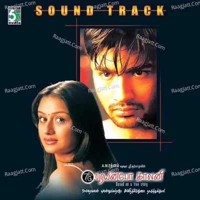 7/G Rainbow Colony (Original Motion Picture Soundtrack) - Yuvan Shankar Raja