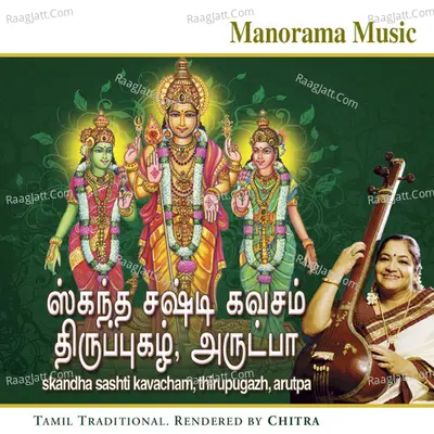 Skandha Sashti Kavacham - K. S. Chithra