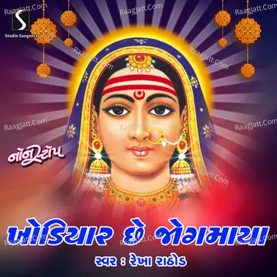 Khodiyar Che Jogmaya Poster