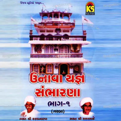 Unava Yagna Sambharna, Vol. 1 Poster