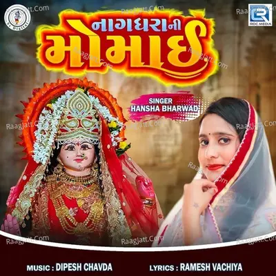 Nagdhra Ni Momai Cover