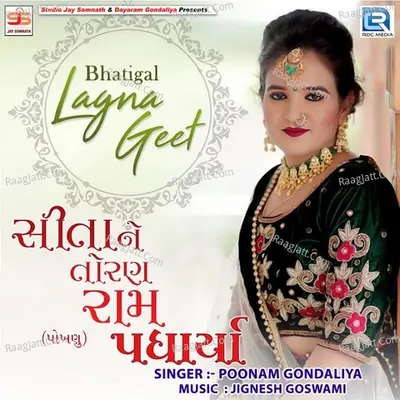Sita Ne Toran Ram Padhariya Cover