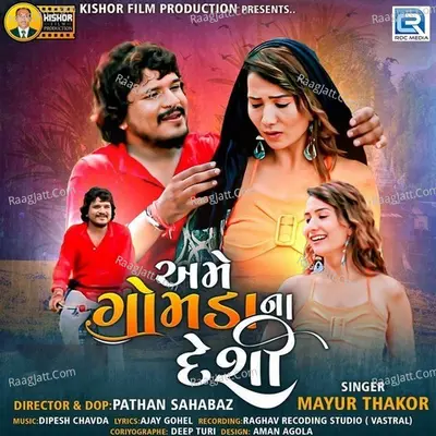 Ame Gomda Na Deshi Cover