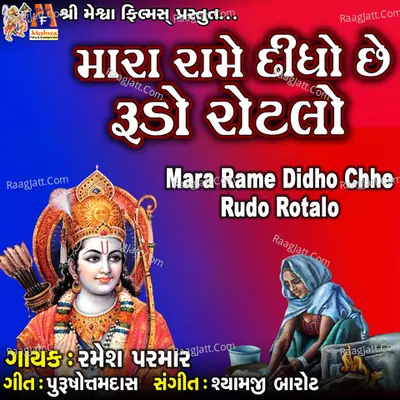 Mara Rame Didho Chhe Rudo Rotalo