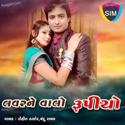 Lover Ne Vhalo Rupiyo Poster