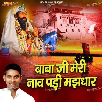 Baba Ji Meri Nav Padi Majhdar Cover