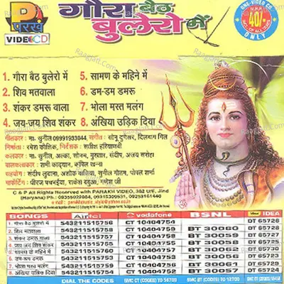 Gora Beth Bolero Mein - Sunil