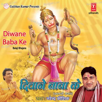 Diwane Baba Ke - Narendra Kaushik