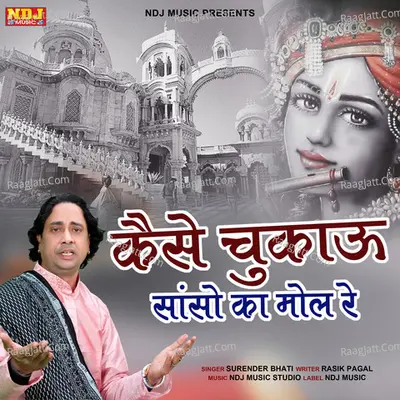Kaise Chukaun Saanso Ka Mol Re