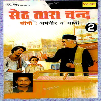 Seth Tara Chand Vol 2 - Dharam Veer