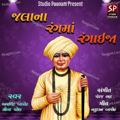 Jalana Rangma Rangai Jane - Arvind Barot