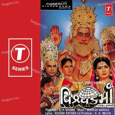 Visvakarma - Mahesh-Naresh
