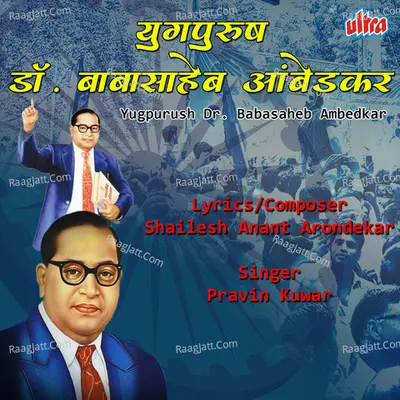 Yugpurush Baba Saheb Ambedkar Cover