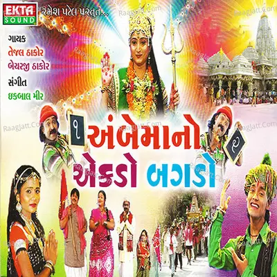 Ambe Maa No Ekado Bagdo Poster