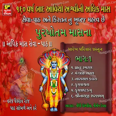 Purshotam Mass Part-1 Poster