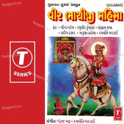 Veer Bhathiji Mahima Poster