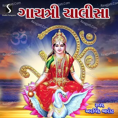 Gayatri Chalisa - Arvind Barot