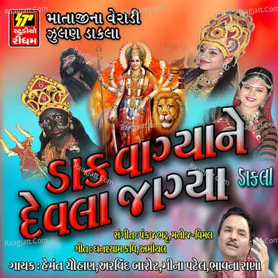 Dak Vage Devla Jage - Arvin Barot