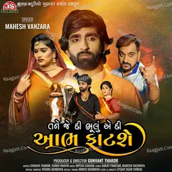 Tane Je Di Bhulu Ae Di Aabh Fatshe