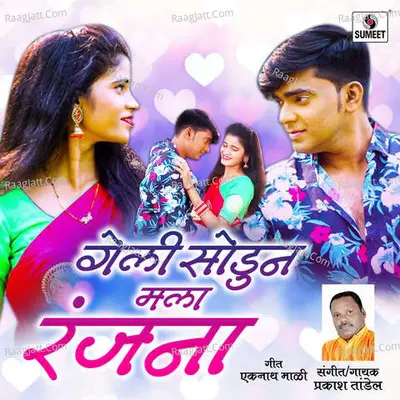 Geli Sodun Mala Ranjana Cover