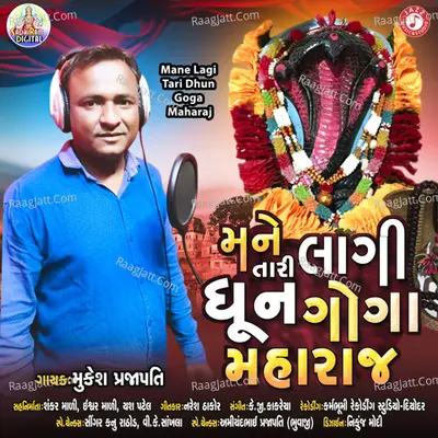 Mane Lagi Tari Dhun Goga Maharaj - Single