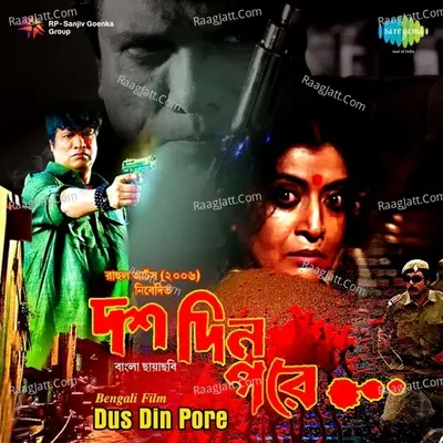 Dus Din Pore - Biswajeet