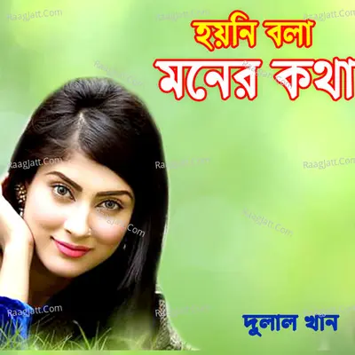 Hoi Ni Bola Moner Kotha - Jalal Uddin