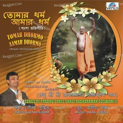 Tomar Dhormo Aamar Dhormo Poster