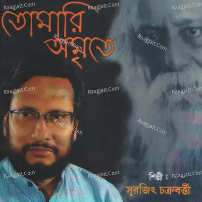 Tomari Amrite Poster
