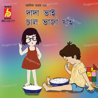Dada Bhai Chal Bhaja Khai - 