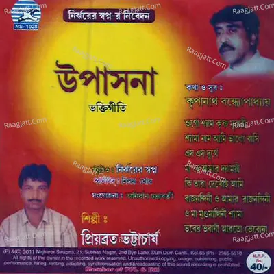 Upasana - Priyobroto Bhattyacharyay