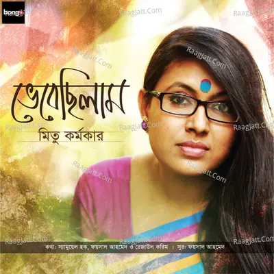 Bhebechhilam - Mitu Karmakar