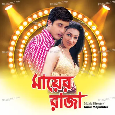 Mayer Raja - Sunil Majumder
