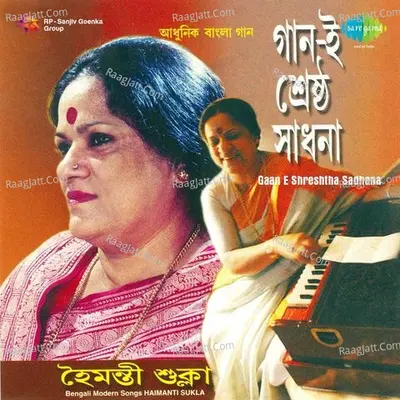 Gaan E Shreshtha - Sadhana Poster